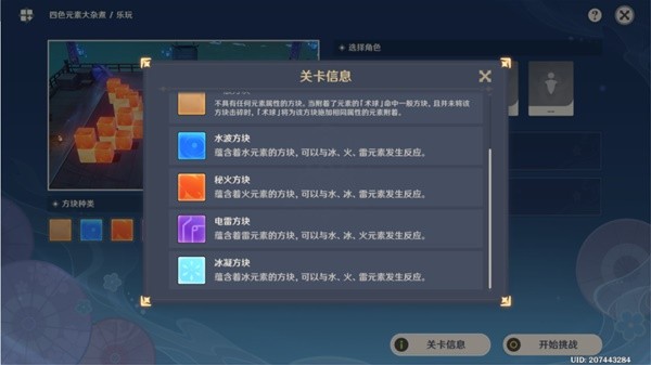 原神3.3秋津森夜试胆会第五天攻略