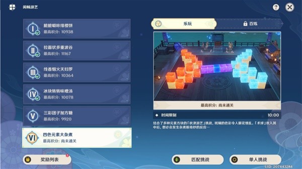 原神3.3秋津森夜试胆会第五天攻略