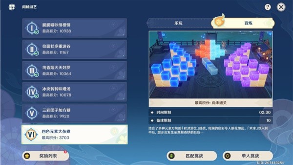 原神3.3秋津森夜试胆会第五天攻略