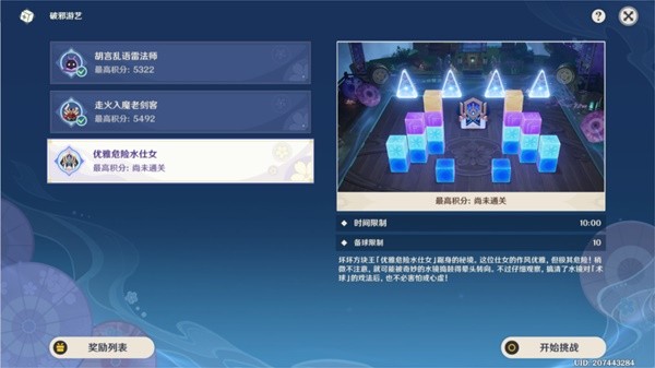 原神3.3秋津森夜试胆会第五天攻略