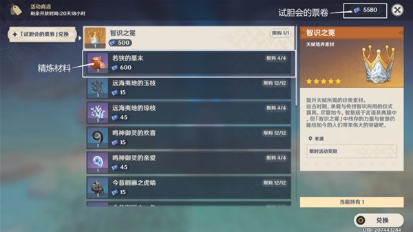 原神3.3秋津森夜试胆会第五天攻略