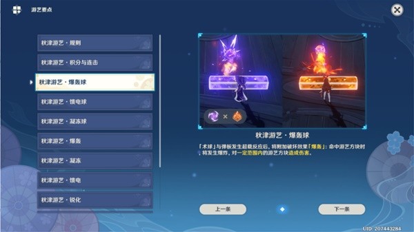 原神3.3秋津森夜试胆会第五天攻略