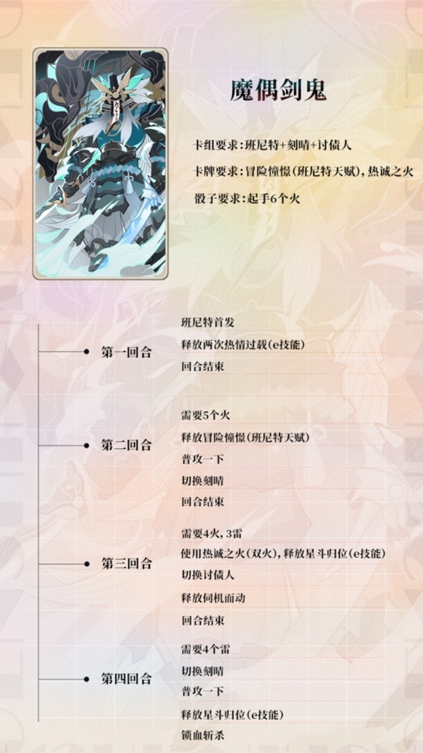 原神七圣召唤酒馆挑战攻略