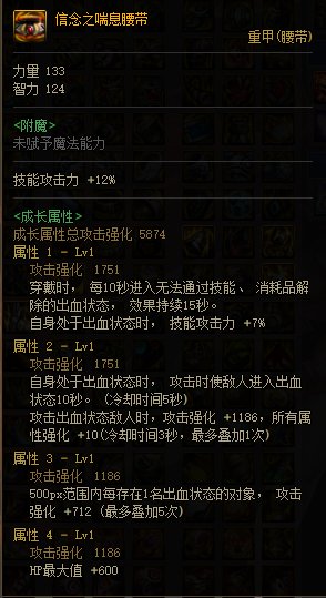 DNF信念之喘息腰带改版属性