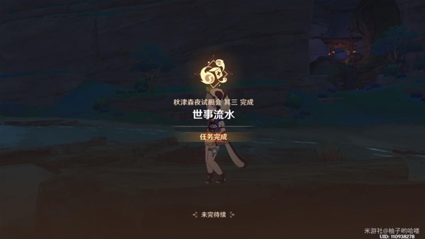 原神3.3秋津森夜试胆会最终阶段攻略