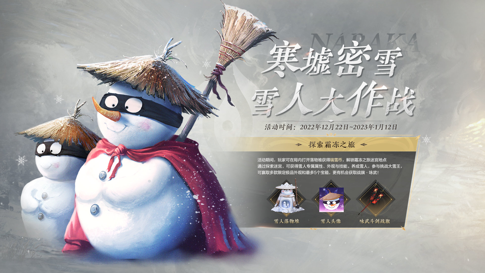 永劫无间寒墟密雪活动介绍