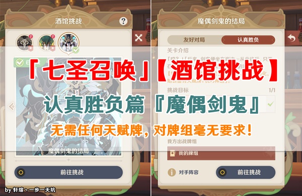 原神酒馆挑战魔偶剑鬼认真胜负难度打法攻略