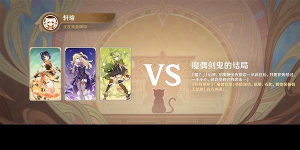 原神酒馆挑战魔偶剑鬼认真胜负难度打法攻略