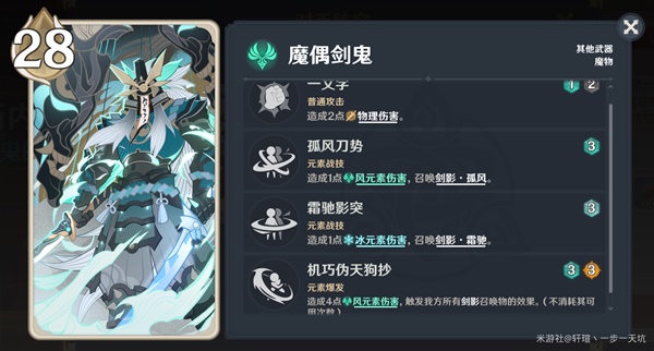原神酒馆挑战魔偶剑鬼认真胜负难度打法攻略