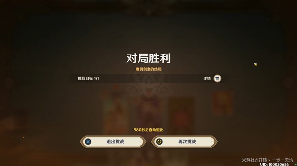 原神酒馆挑战魔偶剑鬼认真胜负难度打法攻略