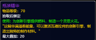 魔兽世界10.0怎么获取更多的灵思火花