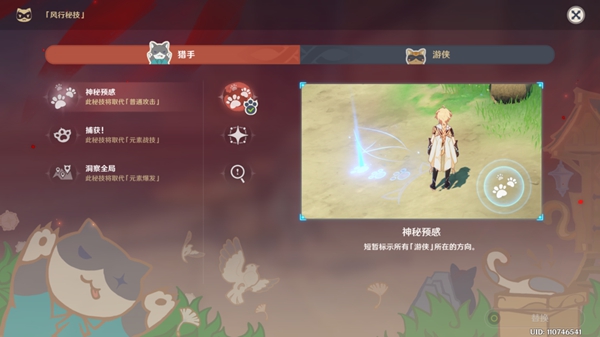 原神3.3风行迷踪职业技能选择