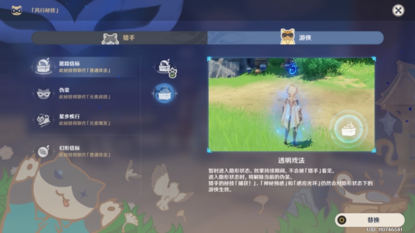 原神3.3风行迷踪职业技能选择