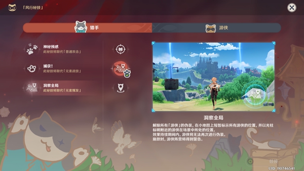 原神3.3风行迷踪职业技能选择