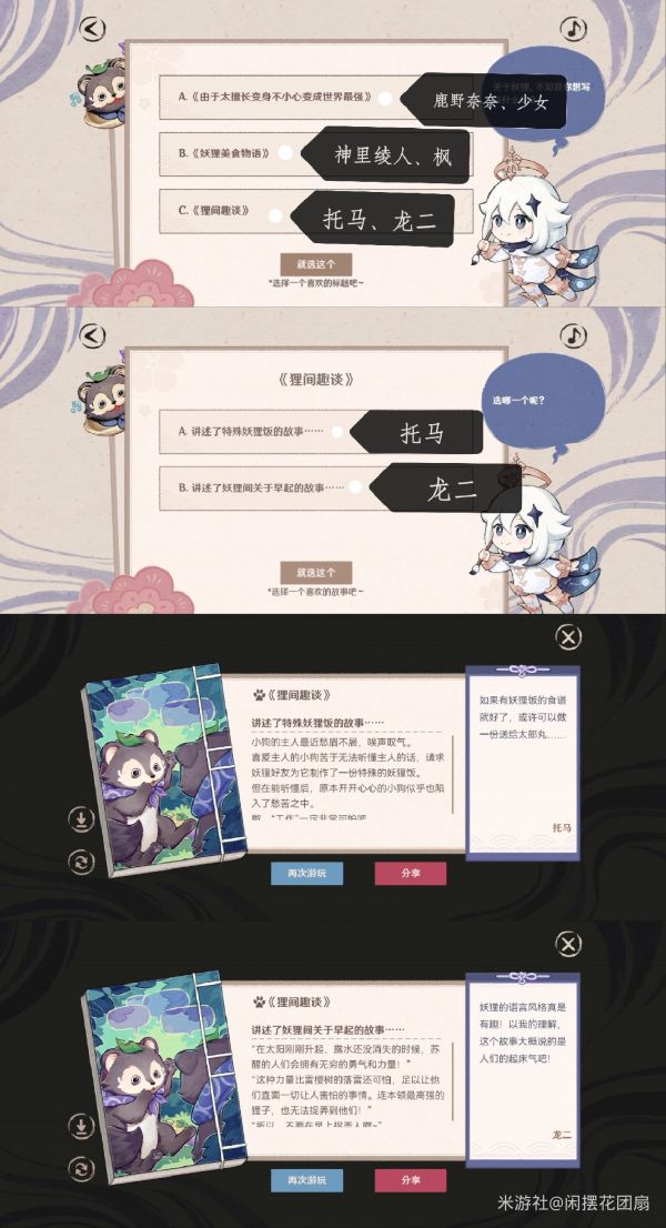 原神百鬼戏话第二天攻略