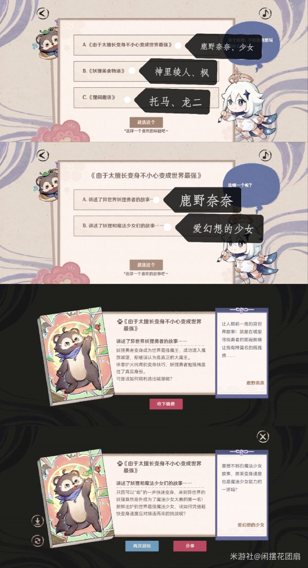 原神百鬼戏话第二天攻略