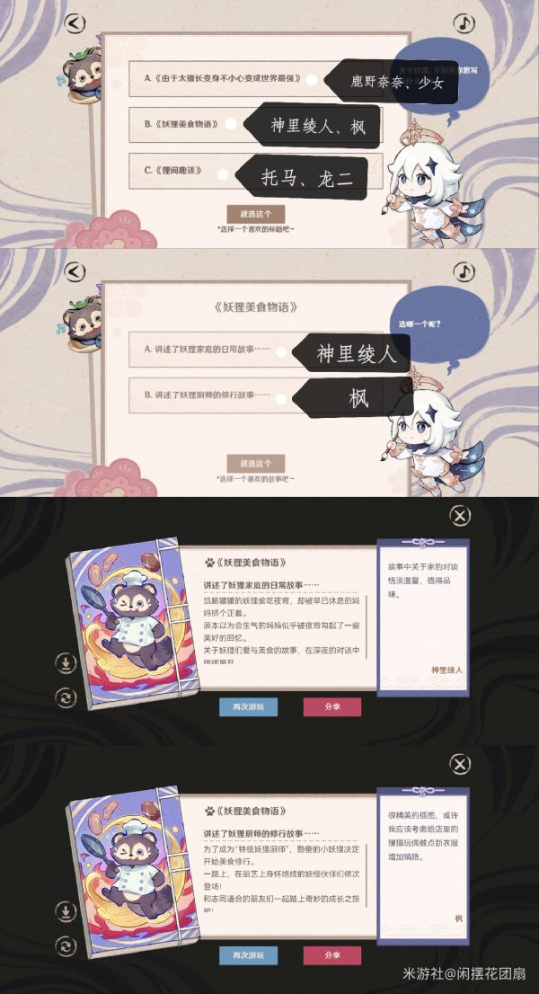原神百鬼戏话第二天攻略
