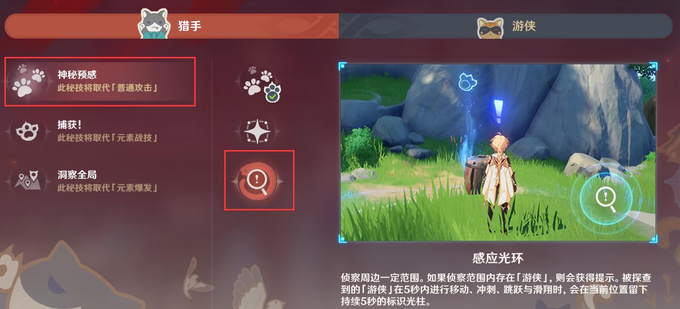 原神风行迷踪使用感应光环任务攻略