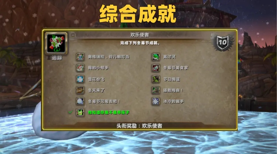 魔兽世界wlk冬幕节寒冬之握幻象怎么获得