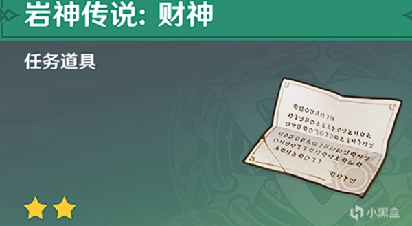 原神3.3璃月新增每日委托成就攻略