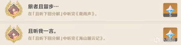 原神3.3璃月新增每日委托成就攻略