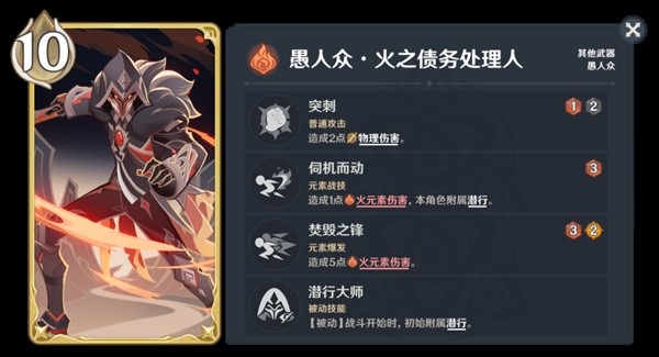 原神七圣召唤愚人众技能介绍