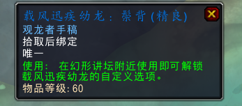 魔兽世界永生木质钥匙有什么用