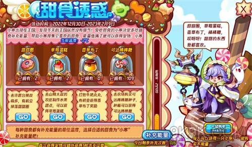 洛克王国甜食诱惑攻略