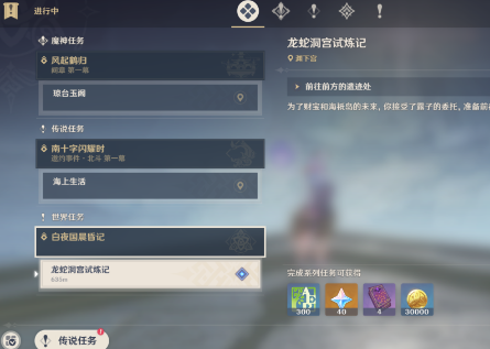 原神白夜国晨昏记世界任务怎么做