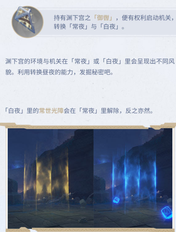 原神常夜状态怎么切换