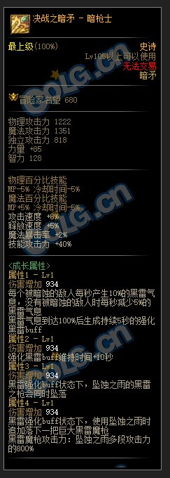 DNF暗枪105级史诗武器属性介绍