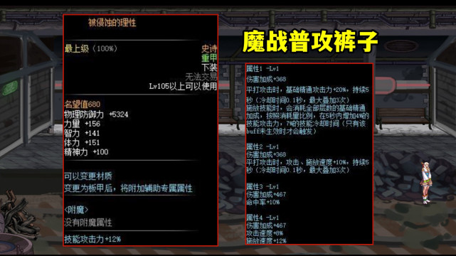DNF105级魔战套好用吗