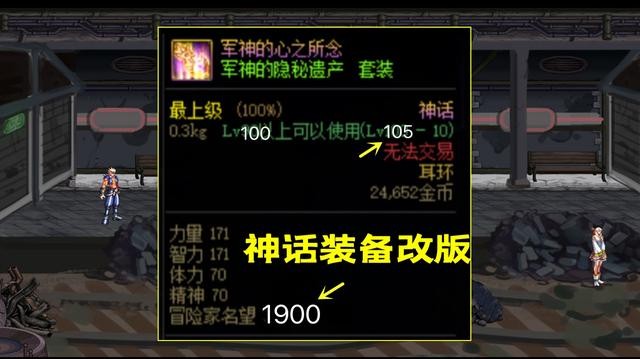 DNF105神话改版排名