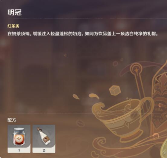 原神明冠配方一览