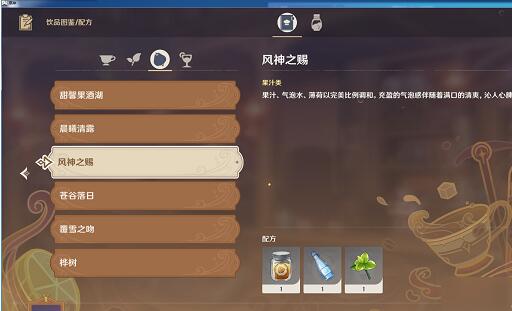 原神风神之赐配方一览