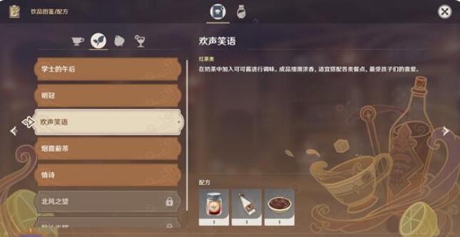原神调酒配方欢声笑语一览