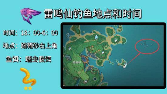 原神雷鸣仙鱼刷新时间介绍