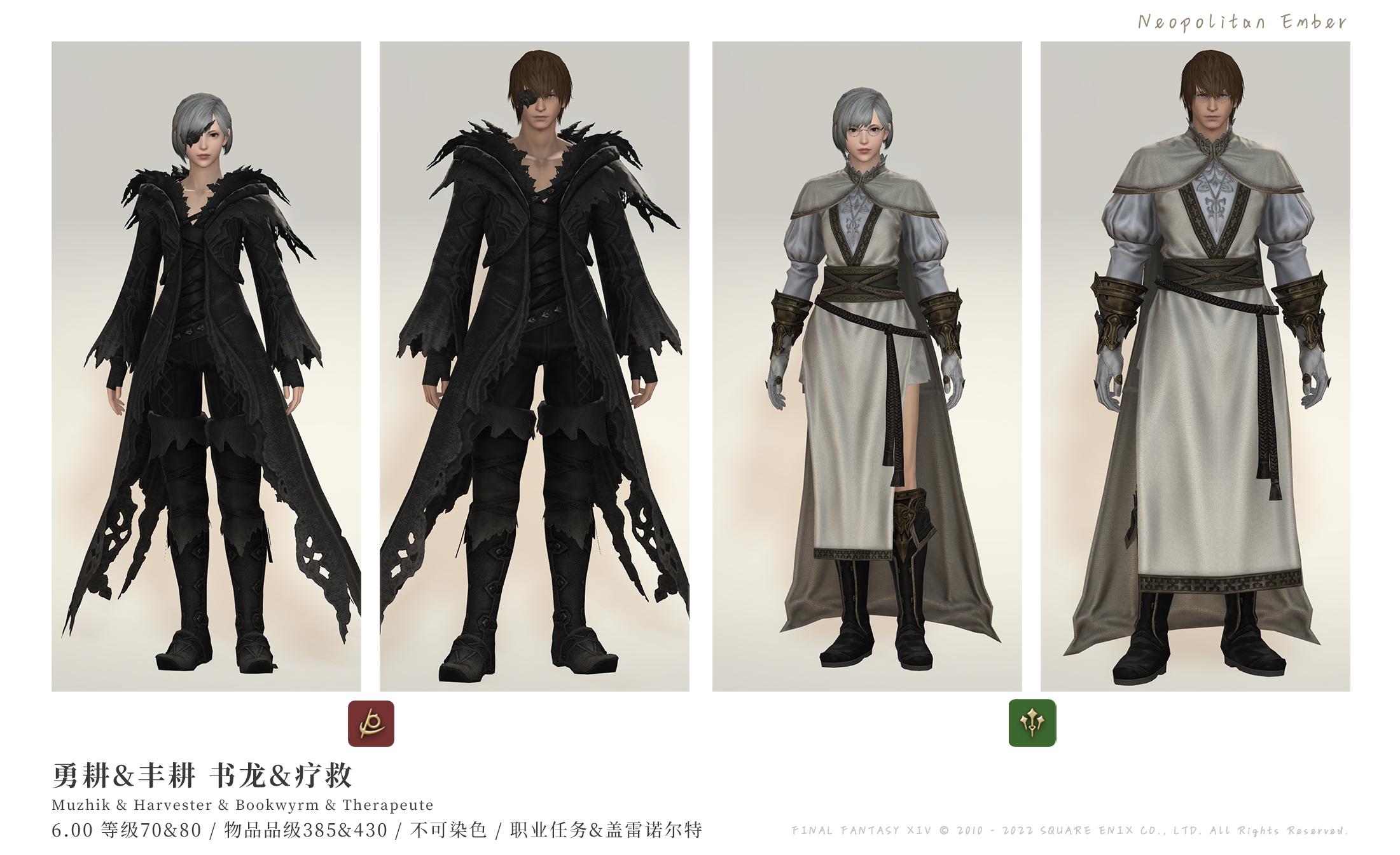 ff146.0版本新增战斗防具外观一览