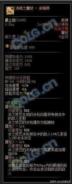 DNF冰洁师105级装备怎么搭配