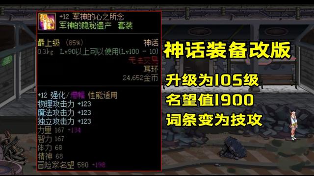 DNF110哪个神话最强