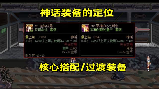 DNF110哪个神话最强