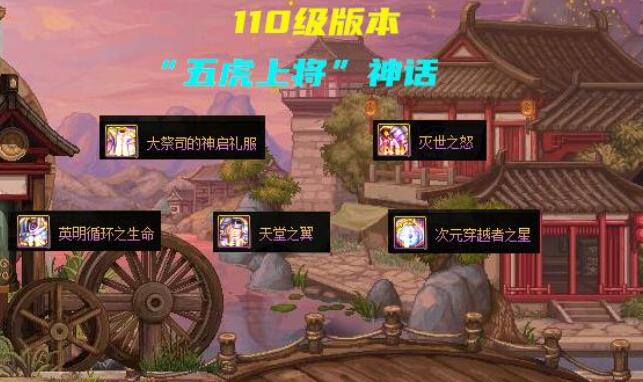 DNF105什么神话强势