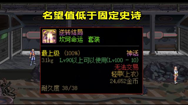 DNF110神话装备会被淘汰吗