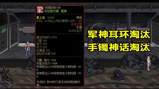 DNF110神话装备会被淘汰吗