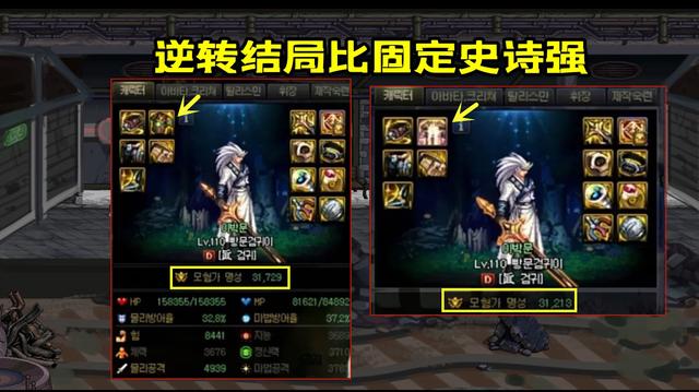 DNF110神话装备会被淘汰吗