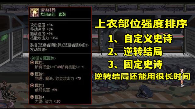 DNF110神话装备会被淘汰吗