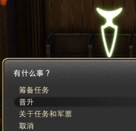 ff14怎么提升军衔到副漩尉