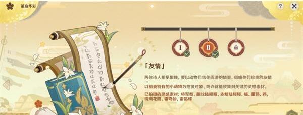 原神竹马歌攻略