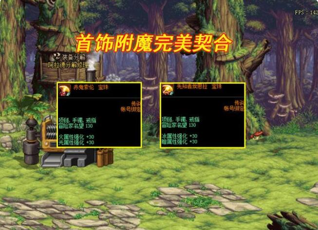 DNF110属抗改动