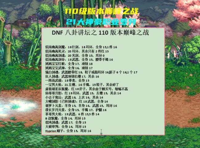 DNF110版本鬼剑士能玩吗